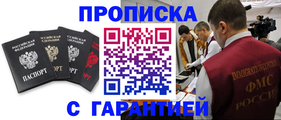 временная регистрация надежно в Закаменске