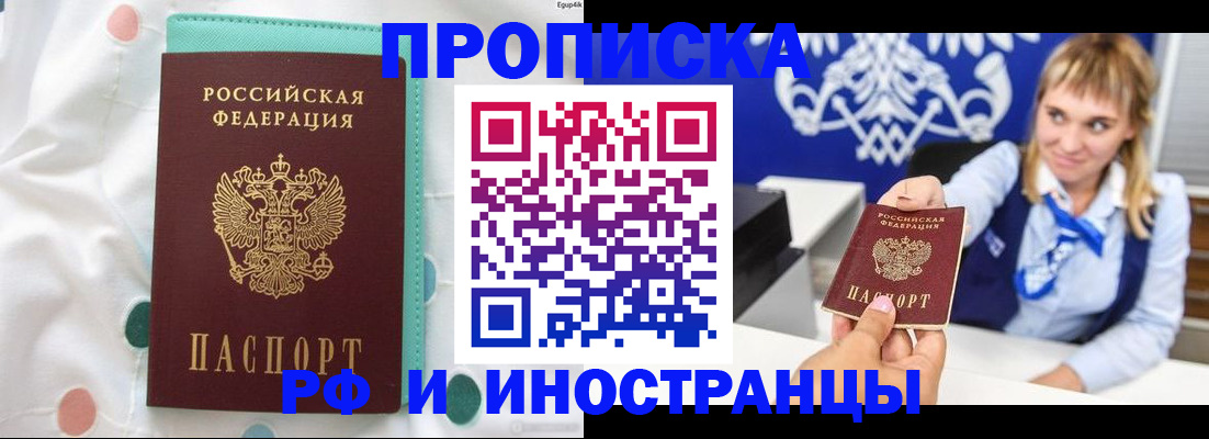 прописка регистрация в Закаменске