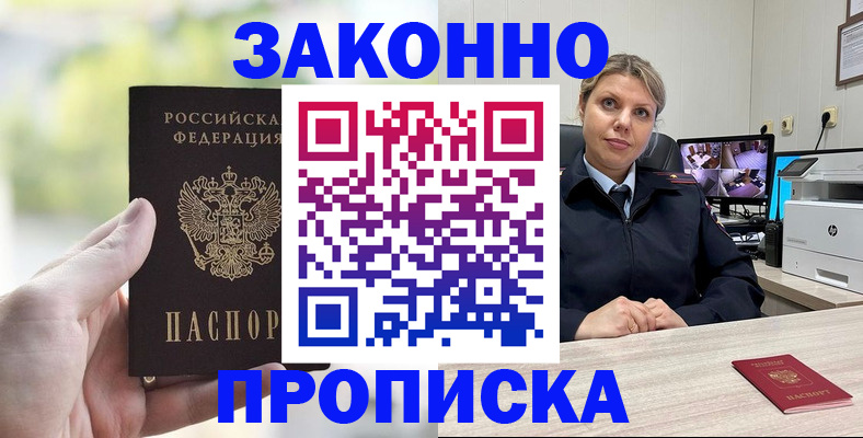 временная регистрация 2025 в Закаменске