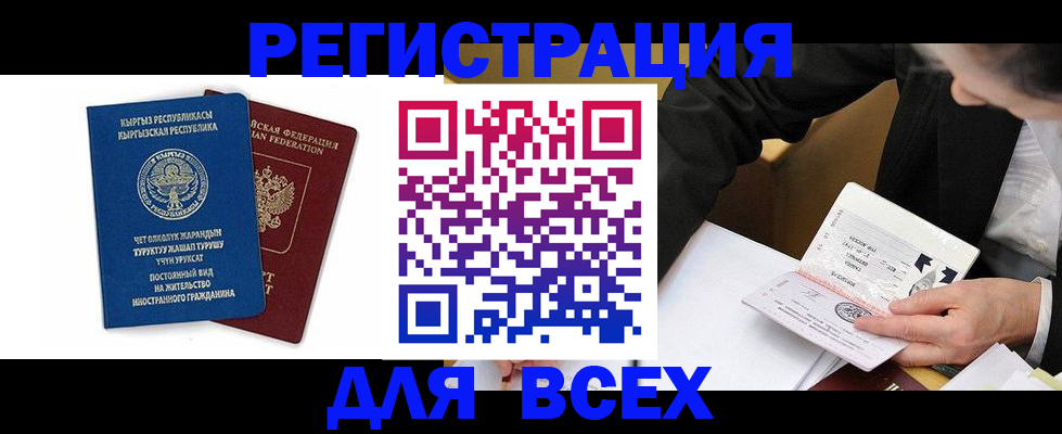 прописка для школы в Закаменске