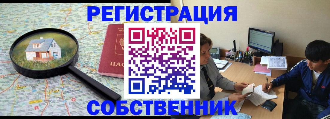 временная регистрация для всех в Закаменске